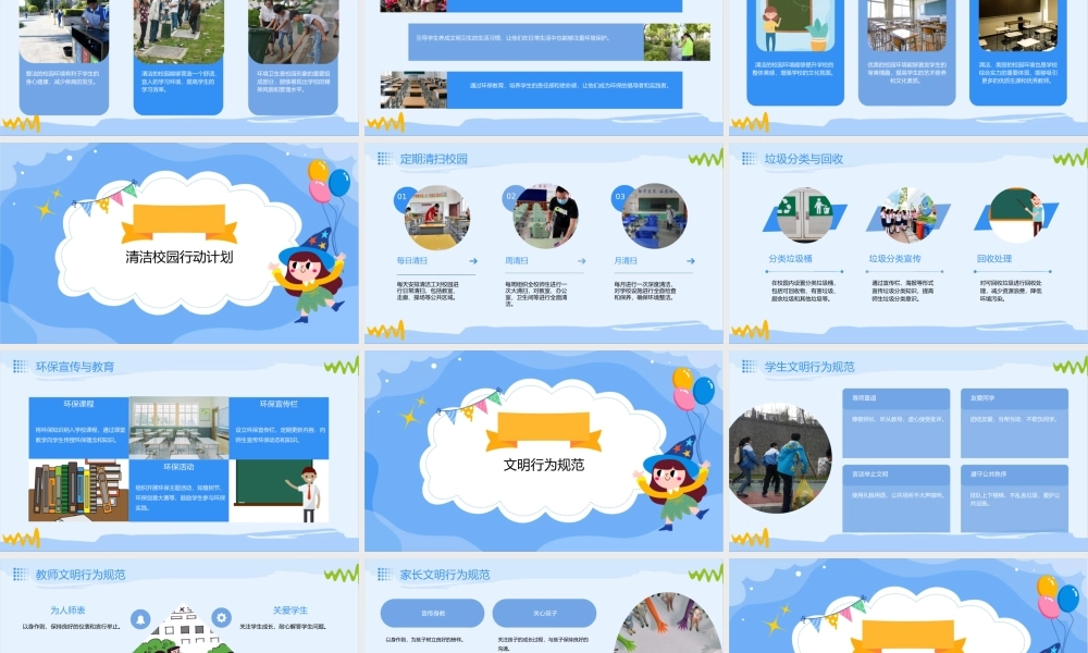 美丽桂林文明城区清洁校园