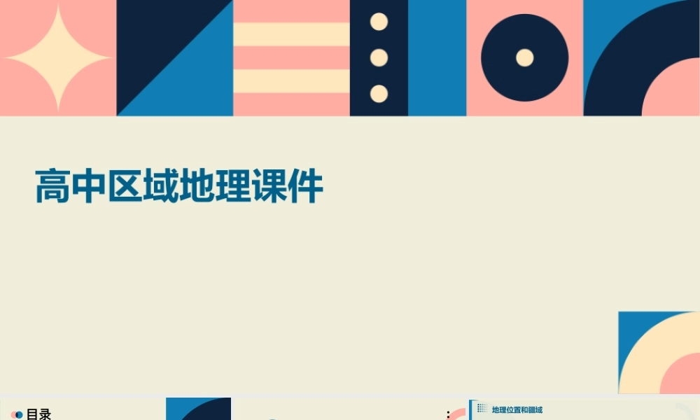 高中区域地理;俄罗斯(60张)