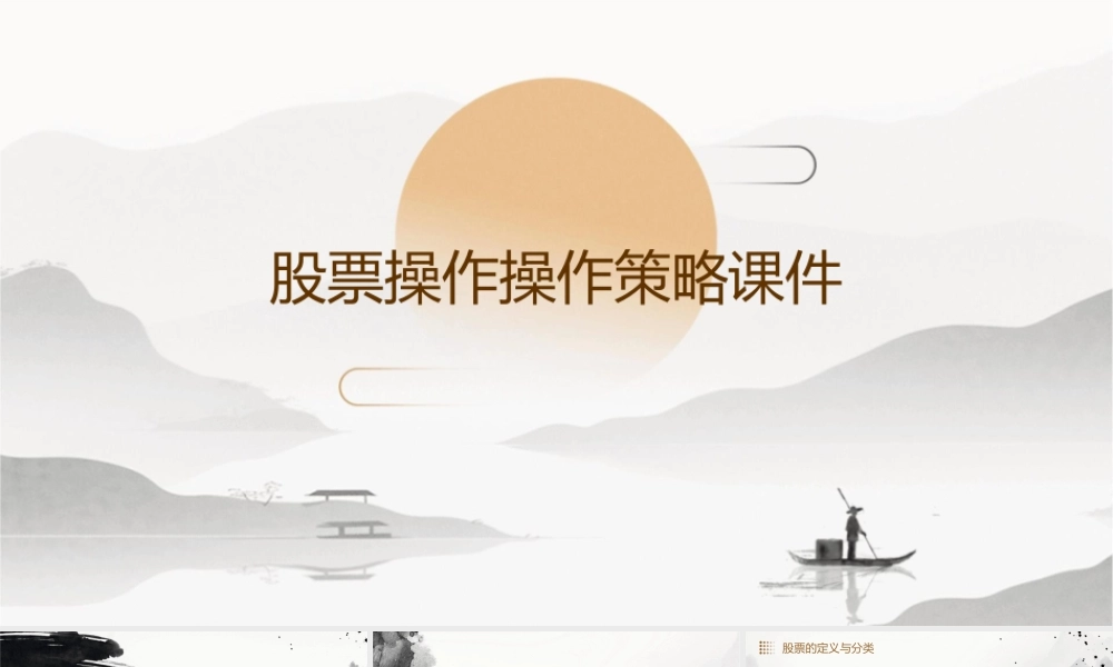 股票操作操作策略