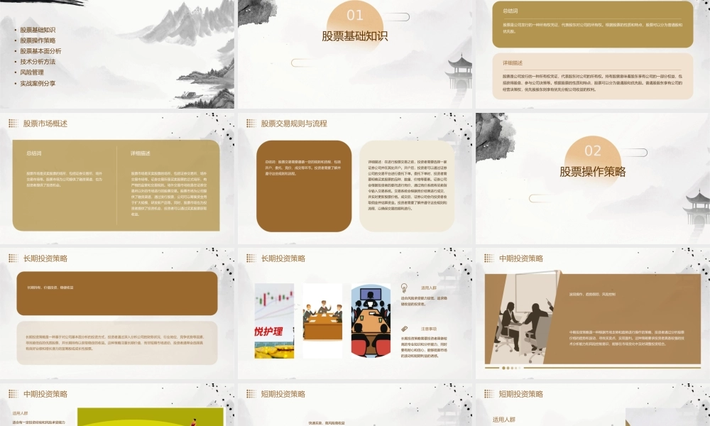 股票操作操作策略