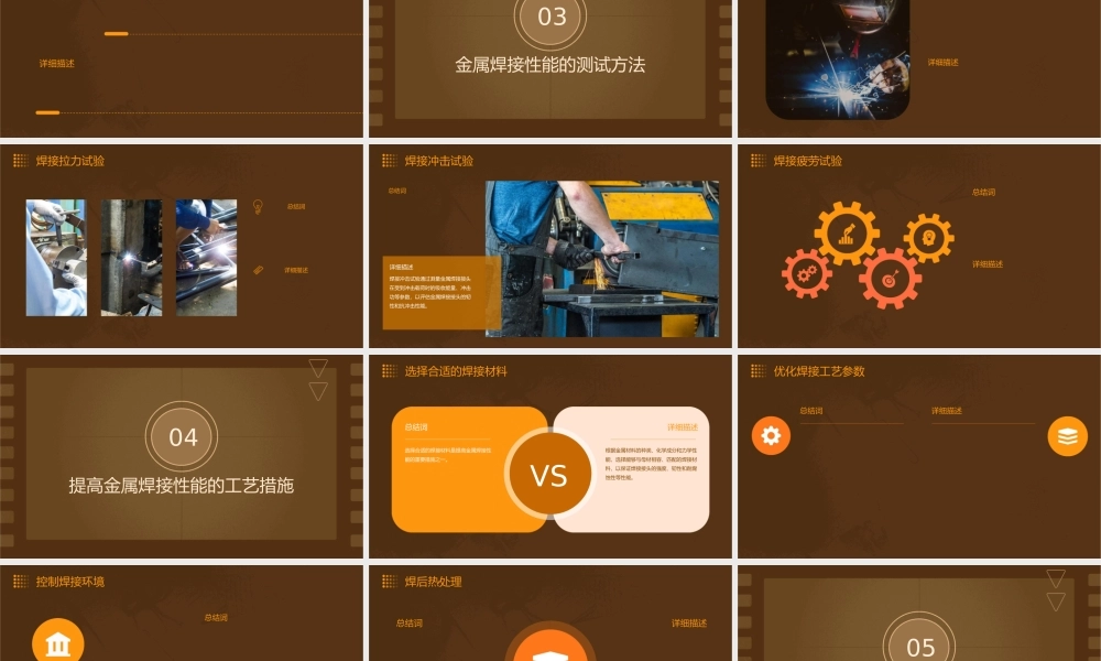 金属的焊接性能