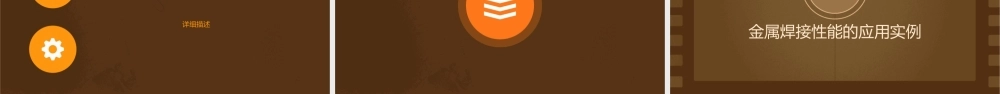 金属的焊接性能
