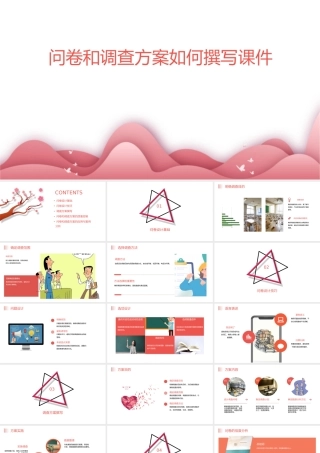 问卷和调查方案如何撰写
