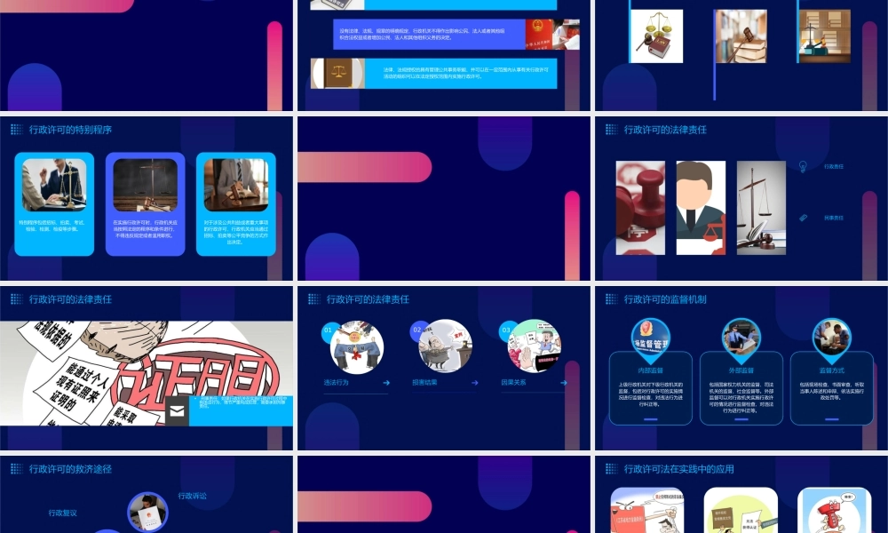 行政许可法专题讲座