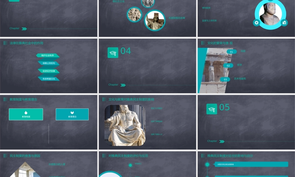 雅典民主全国优质课