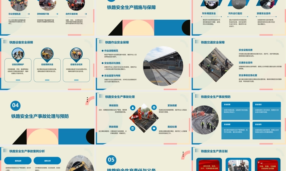 铁路安全生产演讲