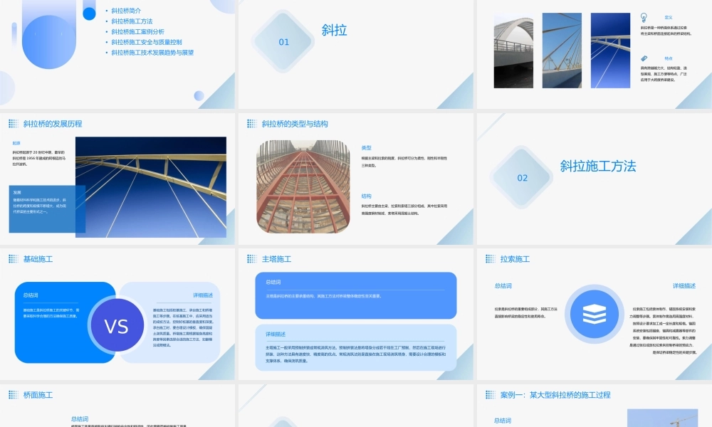 项目六斜拉桥施工