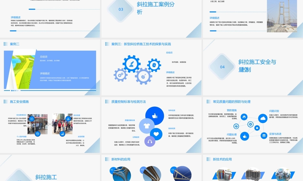 项目六斜拉桥施工