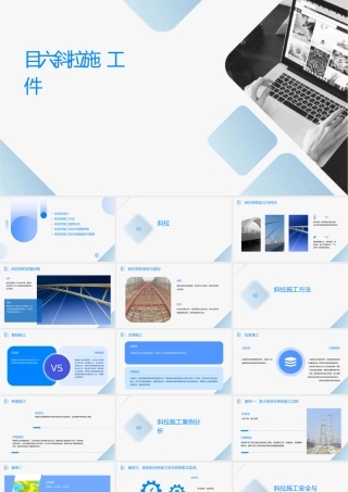 项目六斜拉桥施工