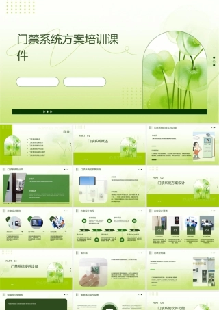 门禁系统方案培训