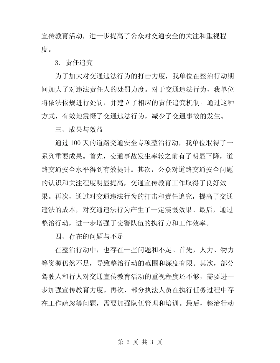 2024年百日道路交通安全专项整治行动工作总结_第2页
