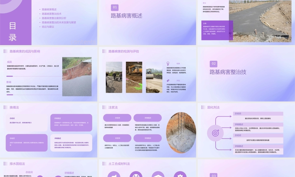 路基病害整治技术讲义671页