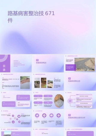 路基病害整治技术讲义671页