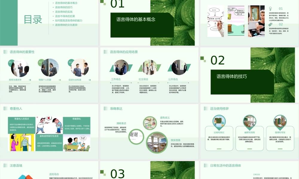 语言得体(公开课)