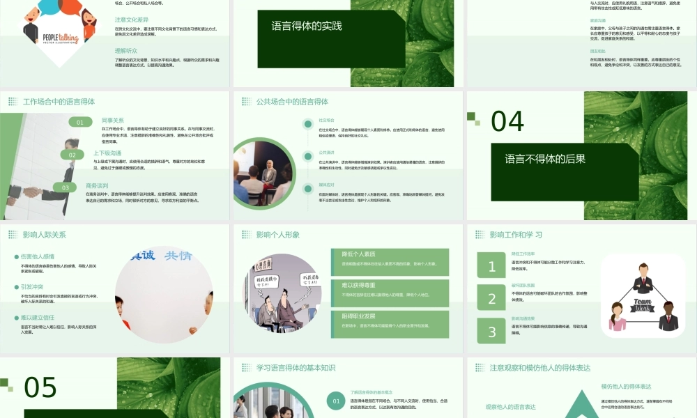 语言得体(公开课)