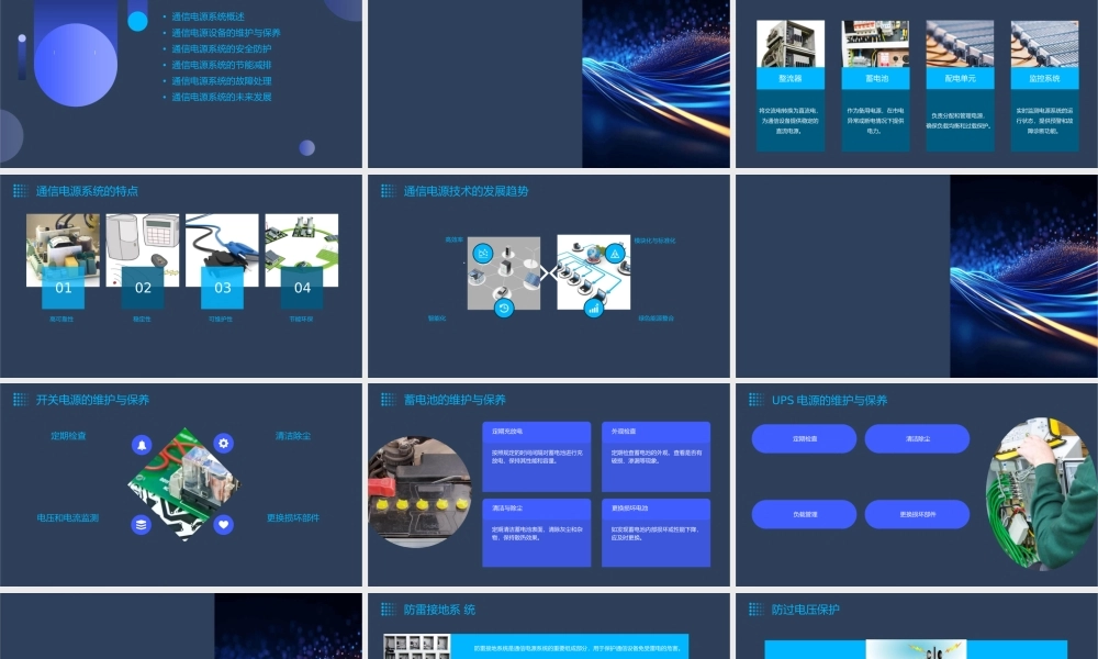 通信电源与安全