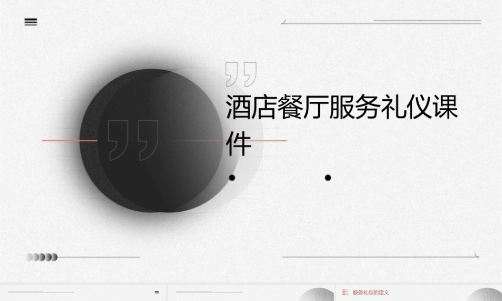 酒店餐厅服务礼仪