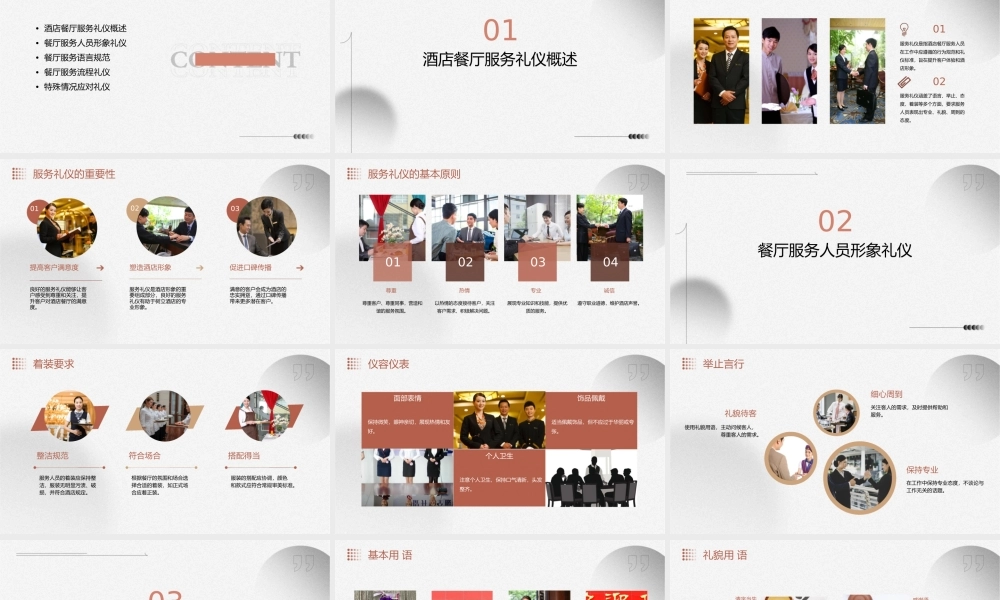 酒店餐厅服务礼仪