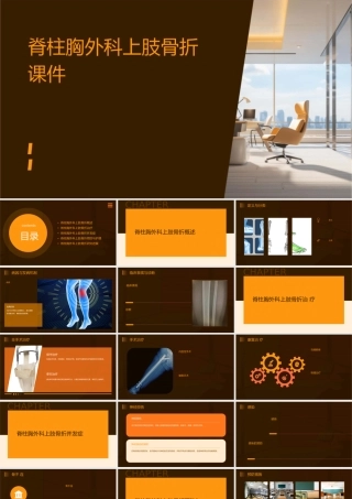 脊柱胸外科上肢骨折
