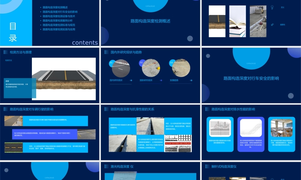 路面构造深度检测