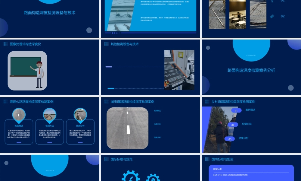 路面构造深度检测