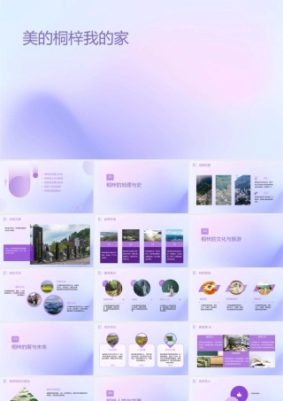 美丽的桐梓我的家乡