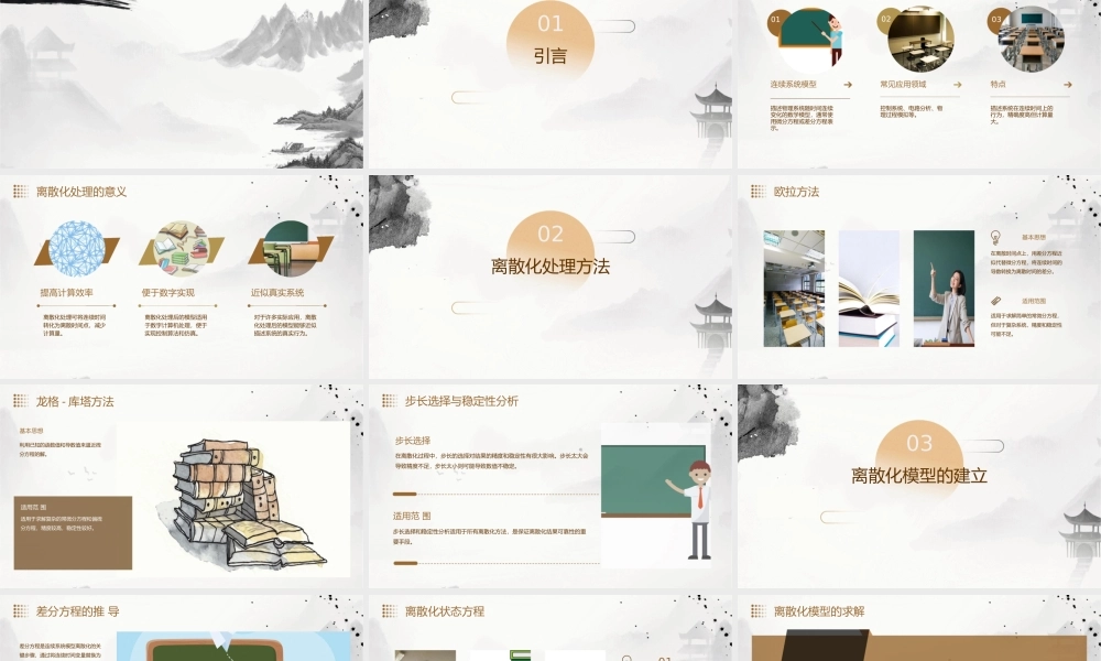 连续系统模型的离散化处理方法