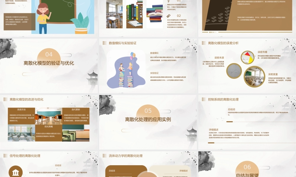 连续系统模型的离散化处理方法