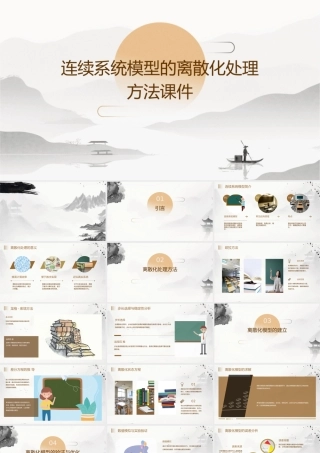 连续系统模型的离散化处理方法