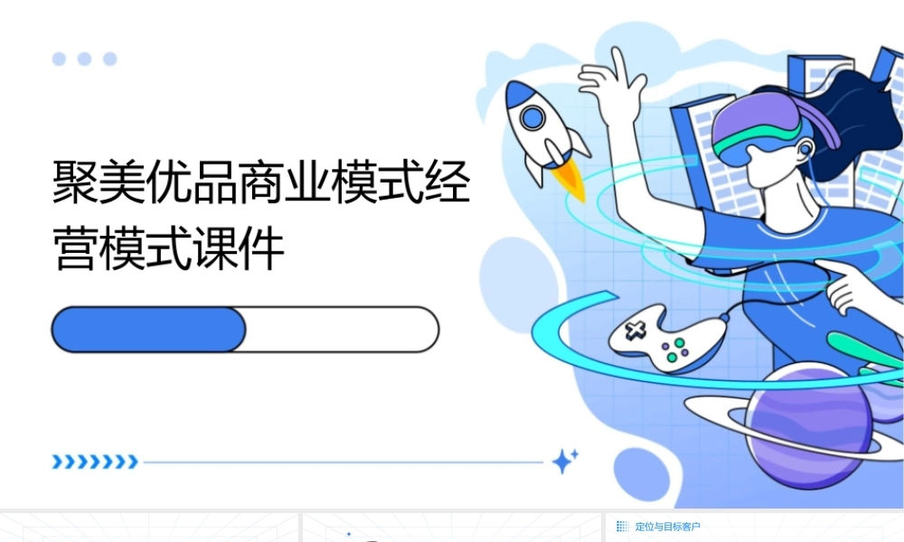聚美优品商业模式经营模式