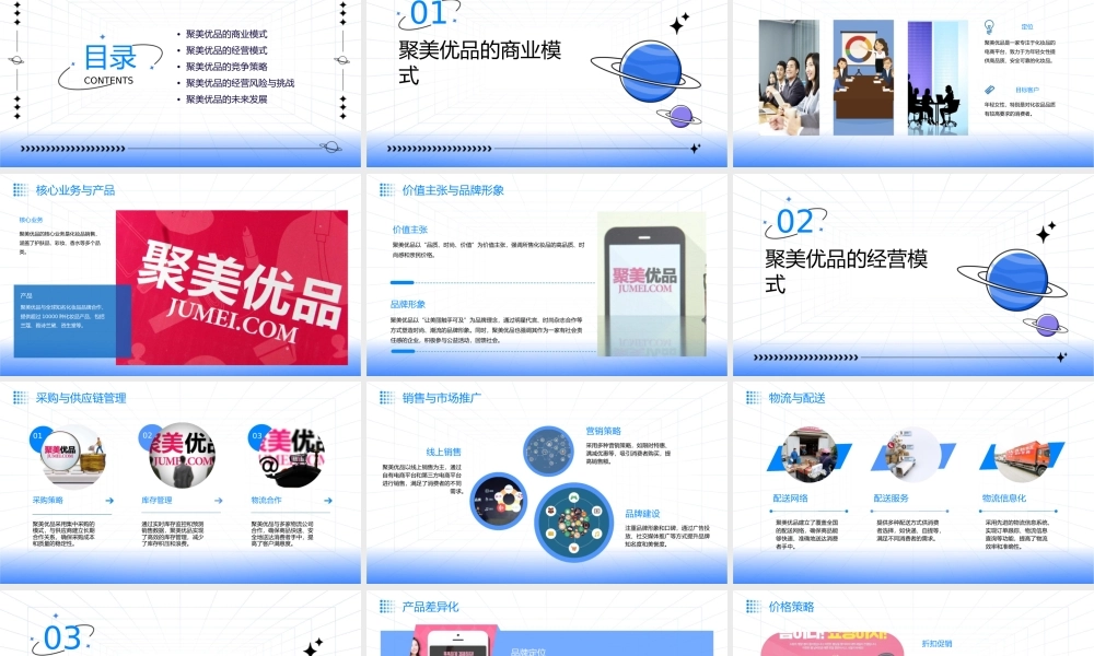 聚美优品商业模式经营模式