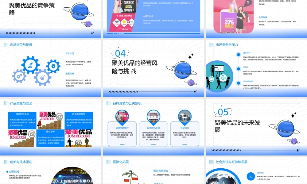 聚美优品商业模式经营模式