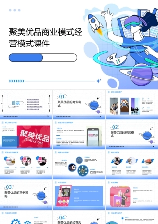 聚美优品商业模式经营模式