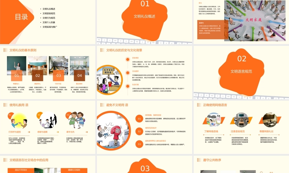 讲文明话干文明事做文明人