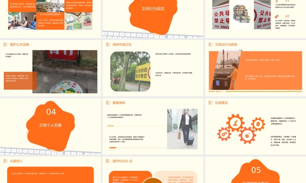 讲文明话干文明事做文明人