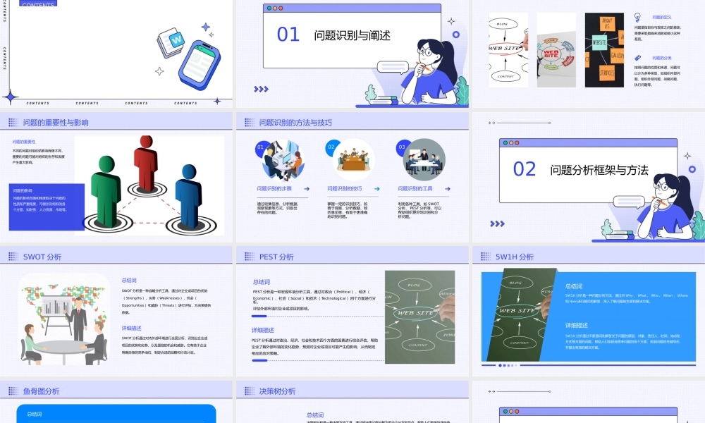 问题的分析与决策