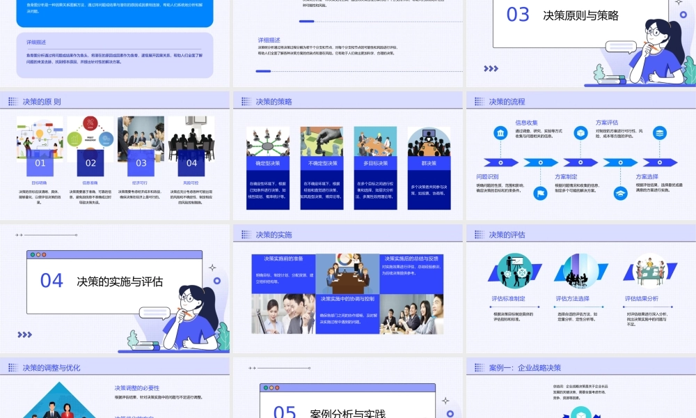 问题的分析与决策