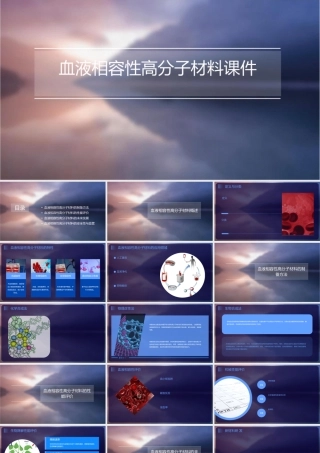 血液相容性高分子材料