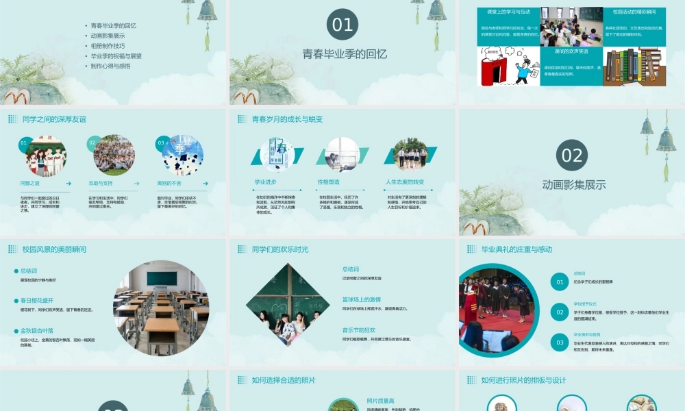 青春毕业季动画影集相册