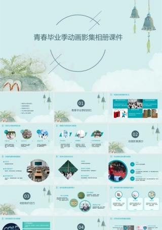 青春毕业季动画影集相册