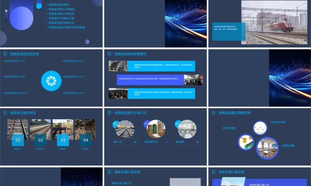 铁路客运组织票价计算练习全解