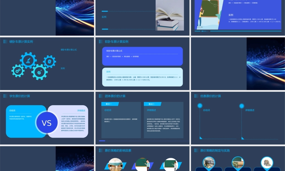 铁路客运组织票价计算练习全解