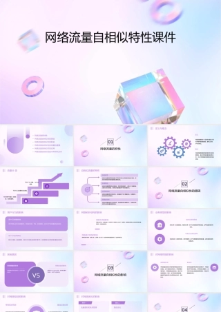 网络流量自相似特性