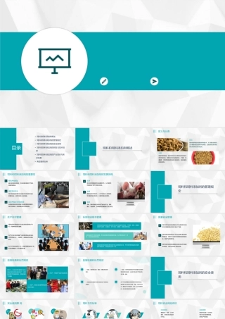 饲料和饲料添加剂管理