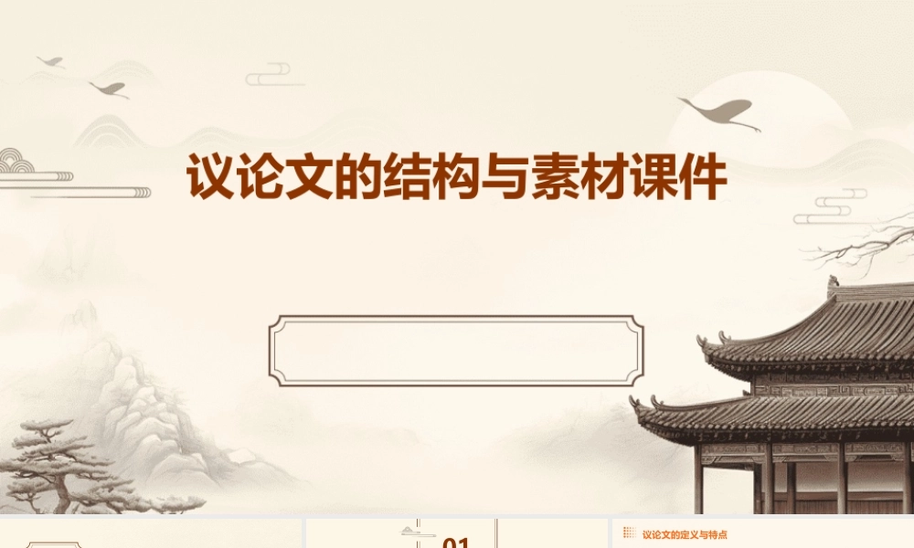 议论文的结构素材