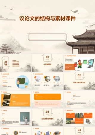 议论文的结构素材
