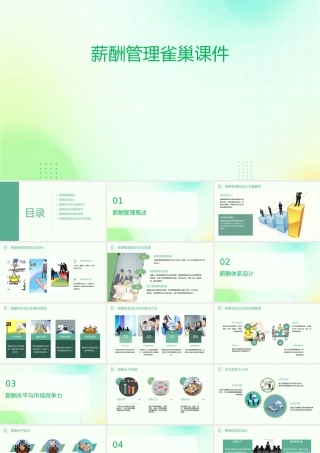 薪酬管理雀巢