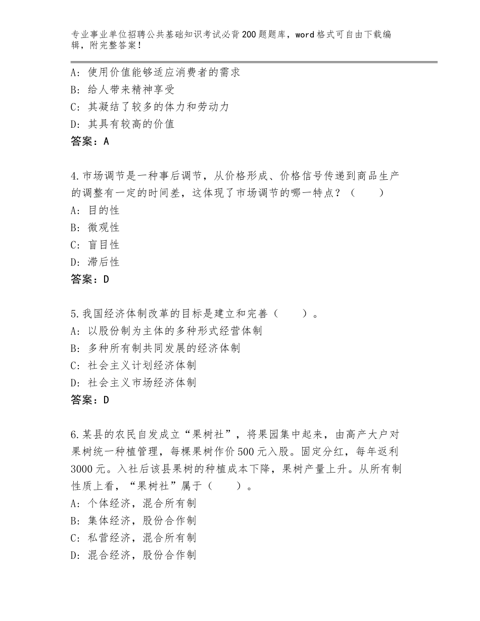 2024年河北省桥西区事业单位招聘公共基础知识考试必背200题加答案下载_第2页