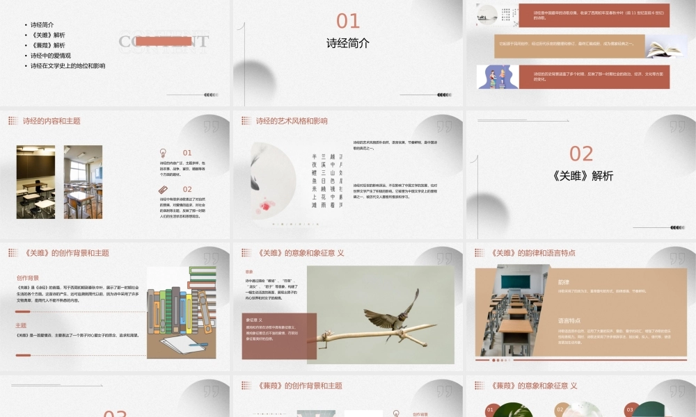 诗经两首上课用