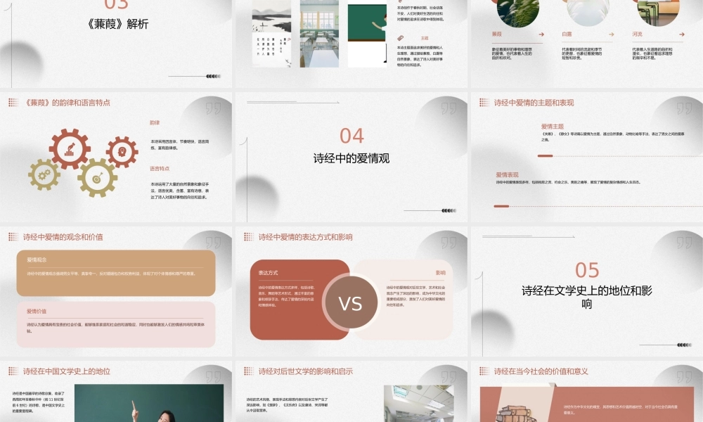 诗经两首上课用